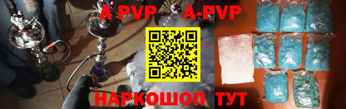 Альфа ПВП  Alpha PVP Crystall  APVP VHQ  Альфа ПВП СК  купить наркоту  Заринск  Вход с VPN 