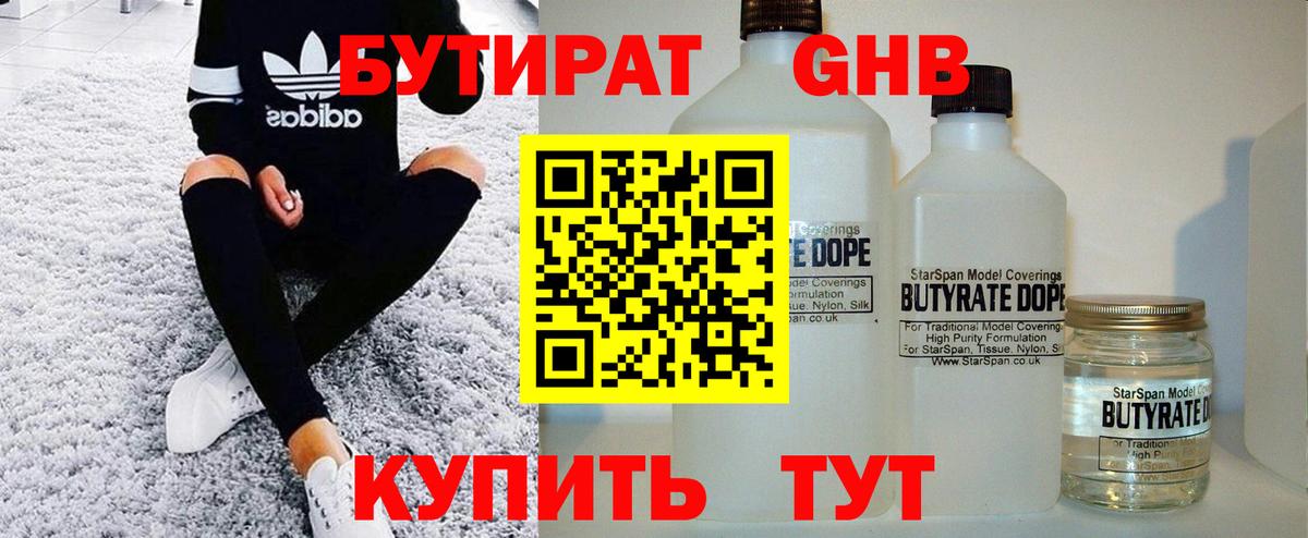 БУТИРАТ бутик Заринск