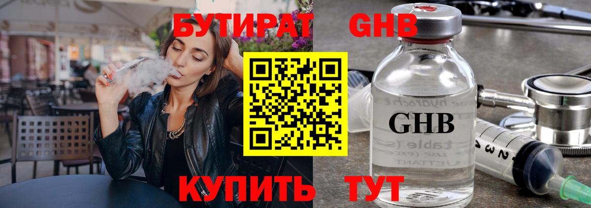 Заринск  БУТИРАТ  Вход с VPN  Бутират GHB 