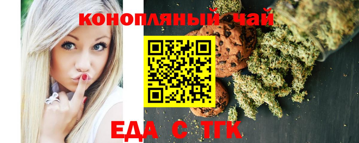 Печенье с ТГК марихуана  Вход с VPN  Заринск 