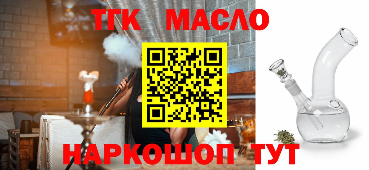 Дистиллят ТГК гашишное масло Заринск